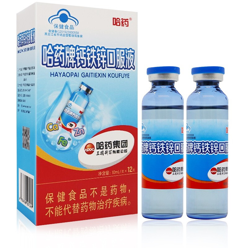 液体钙 儿童 三精_哈药钙铁锌口服液三精蓝瓶口溶液一岁以上儿童成长