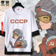 cccp苏联女宇航员航空航天假两件短袖t恤衫男女学生5五分袖半中袖