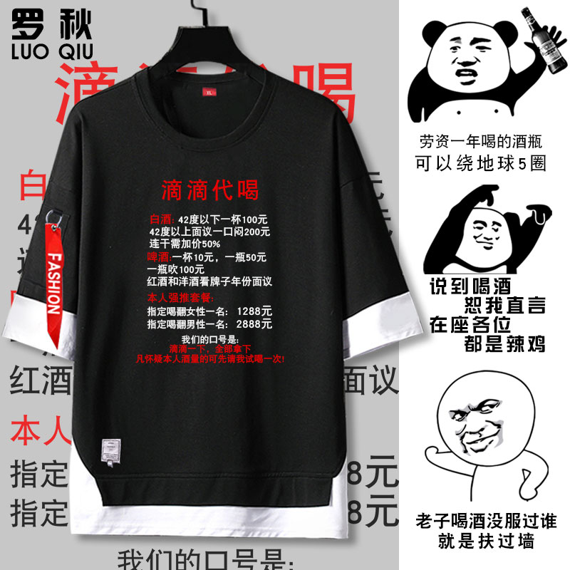 罗秋旗舰店的优惠券大全—滴滴代喝扶我起来喝酒文化衫创意假两件短袖