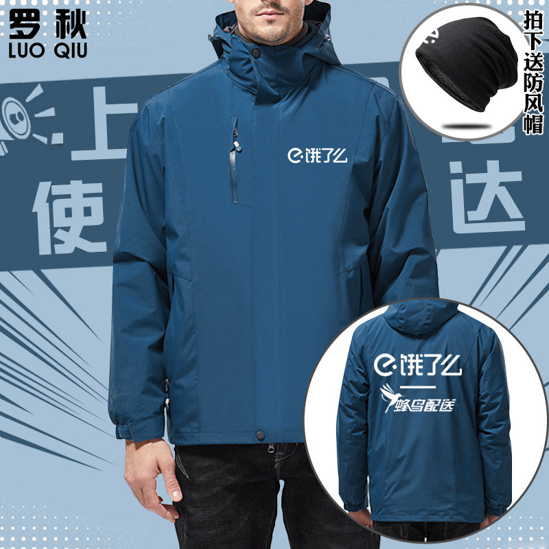 饿了么外卖定制蓝骑士蜂鸟配送骑手团队工作服冲锋衣男女骑行外套
