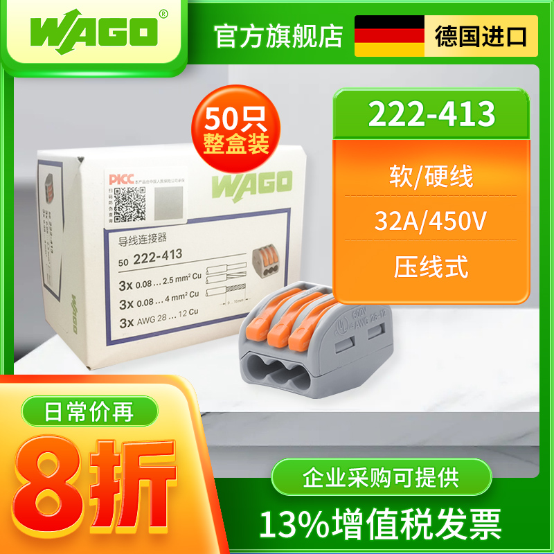 WAGO万可222-413整盒50