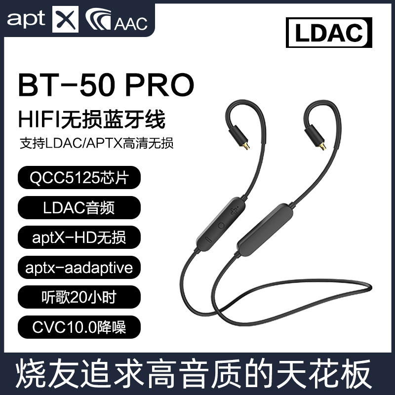 高通QCC5125蓝牙线LDAC耳机升级线5.1aptx-HD AAC hifi se535mmcx