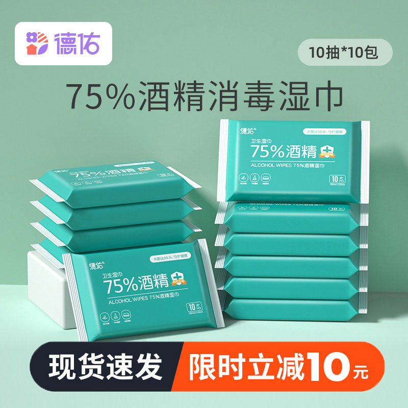 德佑75%酒精消毒湿巾小包便携式儿童学生清洁杀菌专用湿纸巾10包在类目 洗护清洁剂/卫生巾/纸/香薰, 纸品/湿巾, 湿巾中 - 来自Buy2taobao.com提供专业的淘宝代购服务
