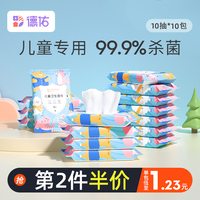 德佑消毒湿巾纸小包便携式10包装学生儿童专用卫生杀菌非酒精湿巾