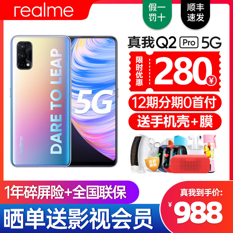 直降280realme真我q2pro5g原装正品智能手机oppox7prov5