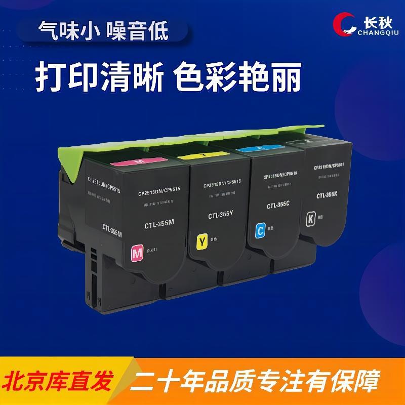 适用奔图CP2515粉盒CP2515dn打印机墨盒CP5155dn墨粉CTL-355H硒鼓