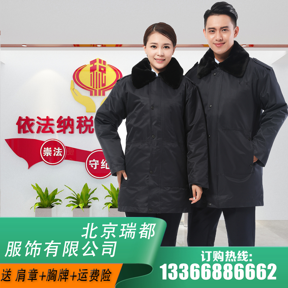 bjxindu税务制服男女款防寒服冬装税服大衣冬季保暖多功能服现货