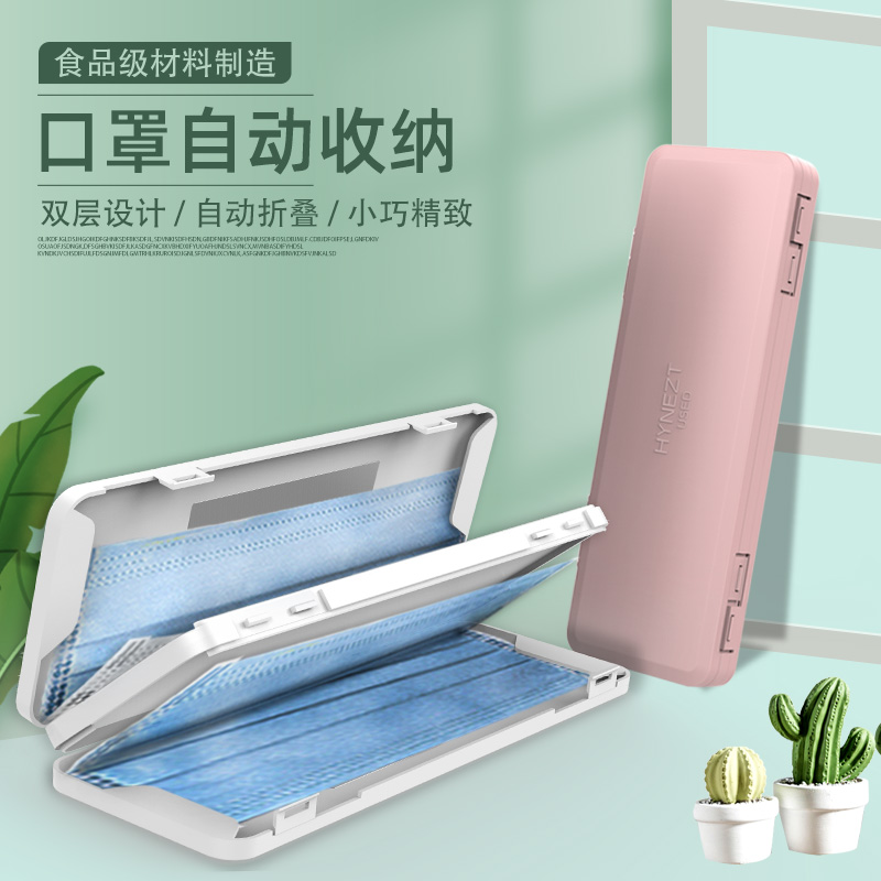 HYNEZT一次性口罩收纳盒儿童便携式随身双层盒储物盒收纳袋防尘盒在类目 收纳整理, 家庭收纳用具, 口罩收纳盒/袋/夹中 - 来自Buy2taobao.com提供专业的淘宝代购服务
