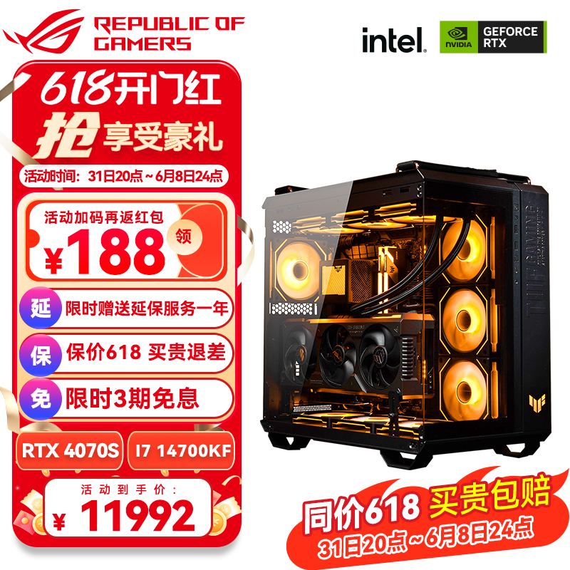 华硕ROG全家桶海景房i7 14700K 4070Tis 4080游戏电脑DIY台式主机