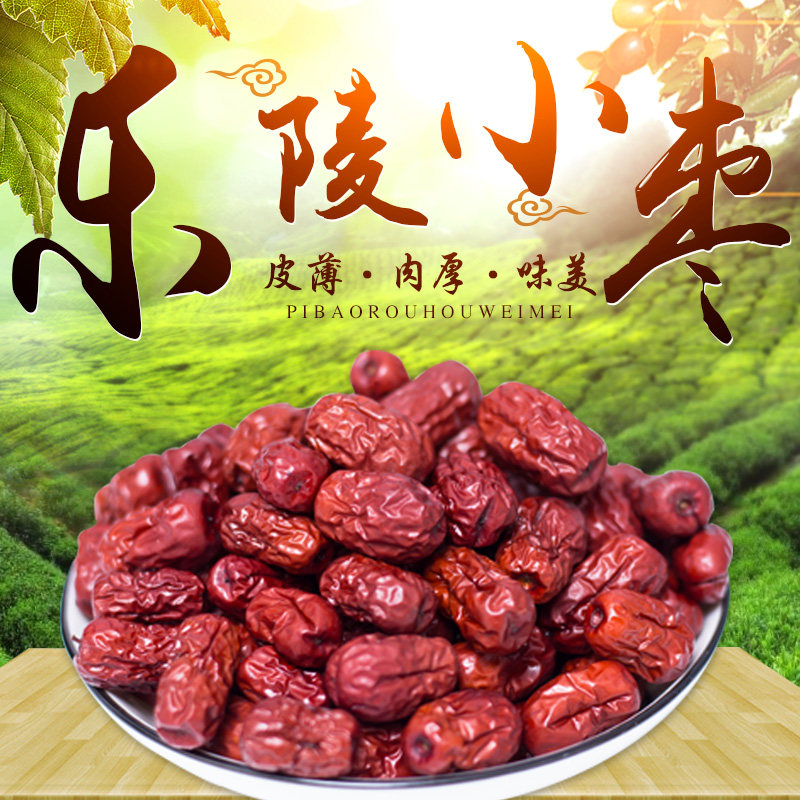 乐陵金丝小枣齐润山东特产煲汤泡茶零食打豆浆去核小红枣1斤包邮