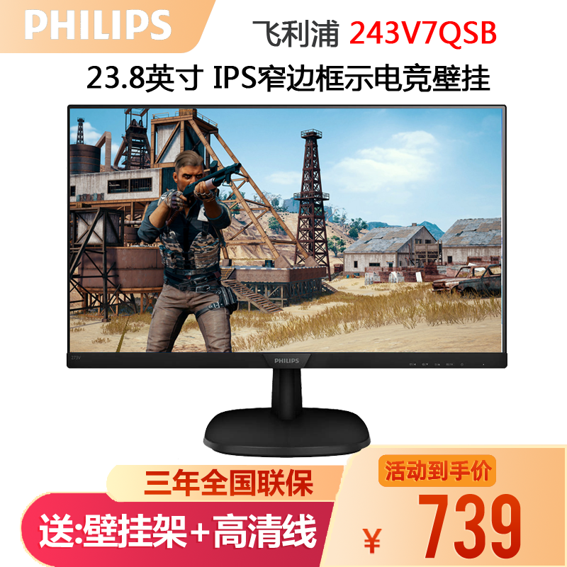 飞利浦243V7QSB 23.8英寸IPS面板窄边框高清电脑液晶显示器在类目 电脑硬件/显示器/电脑周边, 显示器中 - 来自Buy2taobao.com提供专业的淘宝代购服务
