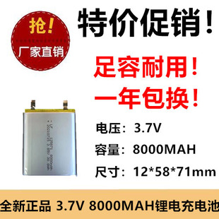 智力快车A7锂电池3.7V 大容量125871 8000mah 955465聚合物电芯