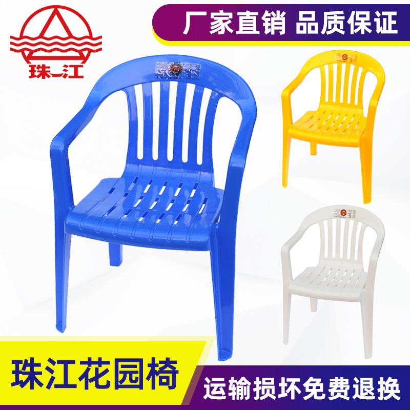 珠江塑料靠背椅成人大排档凳子扶手休闲沙发椅可叠餐椅沙滩椅加厚