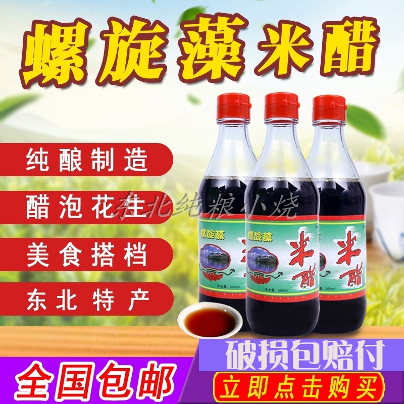 东北优质特产包邮绥棱努敏河纯粮酿造家用食醋螺旋藻米醋酸甜美容