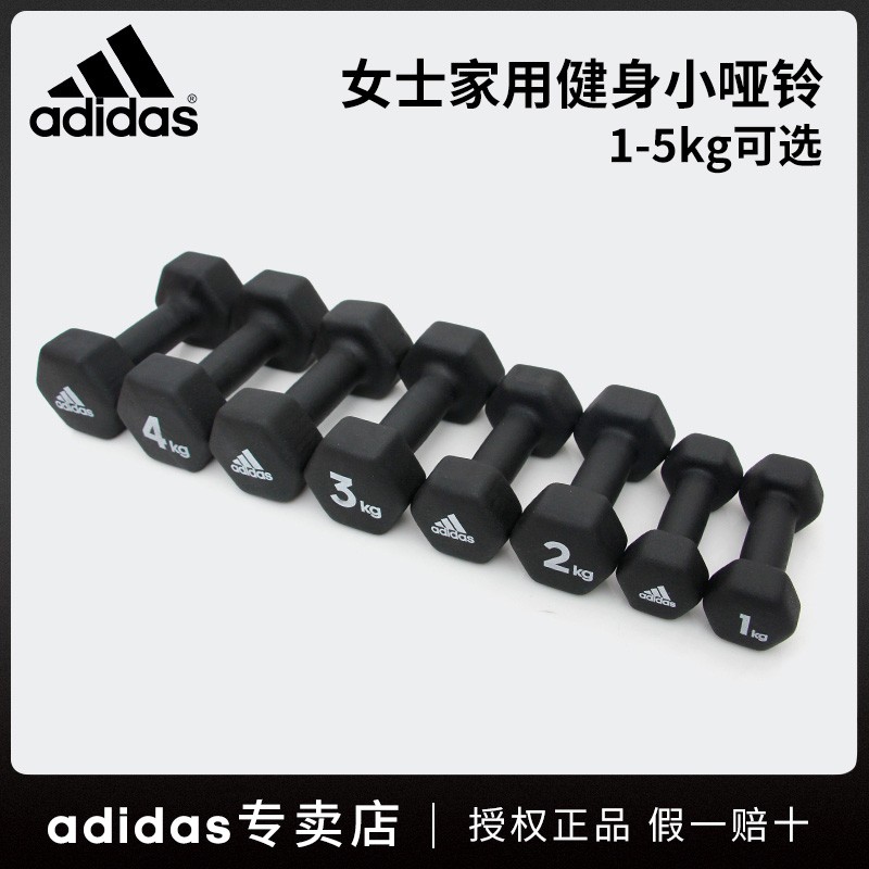 adidas浸塑哑铃男女家用初学者瑜伽健身六角包胶小哑铃一对1kg2kg