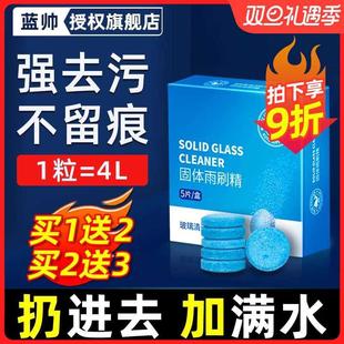 玻璃水泡腾片汽车浓缩雨刷精雨刮去油膜用固体除虫胶强力四季通用