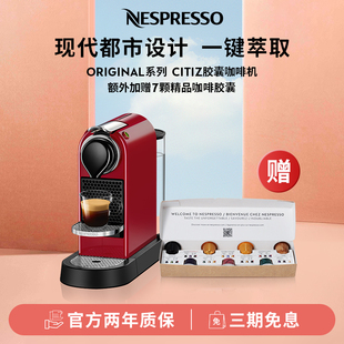 【520礼物】NESPRESSO Citiz小型家用全自动雀巢胶囊咖啡机