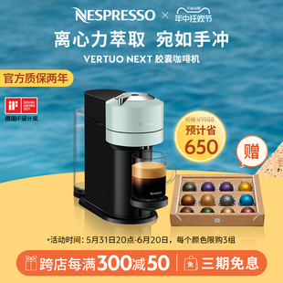 NESPRESSO奈斯派索Vertuo Next全自动家用进口奈斯派索胶囊咖啡机