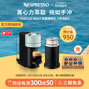 NESPRESSO奈斯派索Vertuo Next套装含奶泡机全自动家用胶囊咖啡机