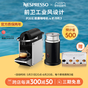 NESPRESSO奈斯派索 Pixie套装含奶泡机 全自动进口家用胶囊咖啡机