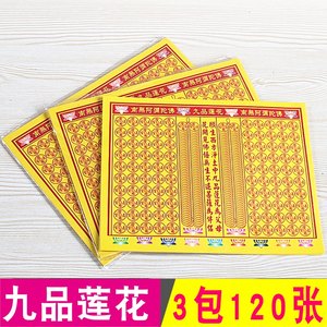 包邮已念上经九品莲花纸元宝折纸往生莲花小经文祈福黄纸烧纸