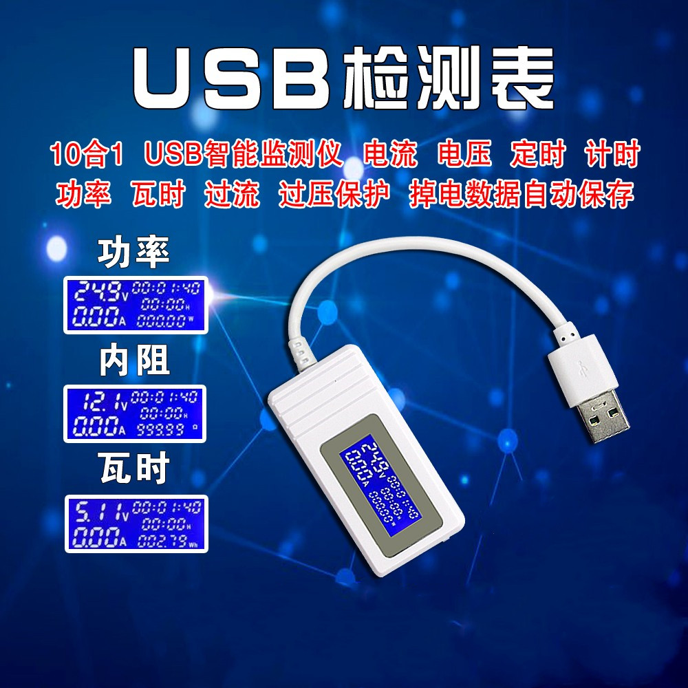 USB电压电流定时计时瓦时功率测试仪4-30V 0-3A/支持手机无快充