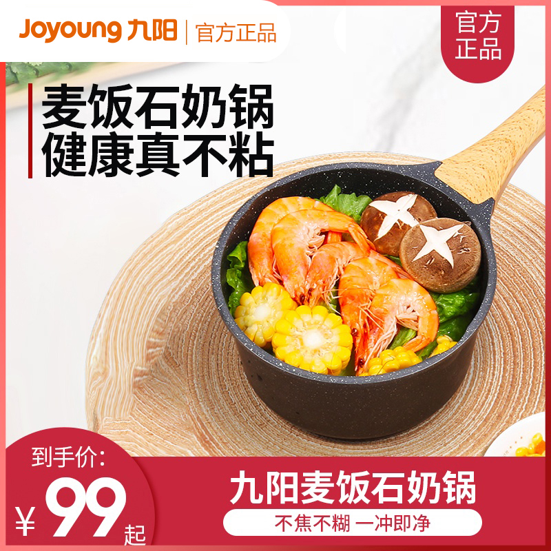 九阳麦饭石奶锅1853D不粘锅婴儿宝宝辅食锅家用小奶锅热牛奶锅|msdalam kategori dapur/memasak Appliances, memasak Appliances, Periuk belanga/Pot/cerek, periuk susu - dari Buy2taobao.com untuk memberikan perkhidmatan ejen Taobao profesional membeli