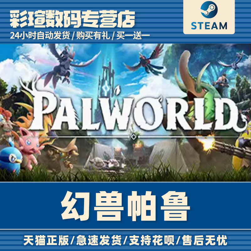 Steam正版 幻兽帕鲁 Palworld 国区激活码 CDK 现货秒发