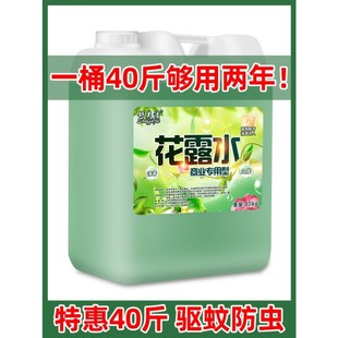 大桶40斤装拖地花露水驱蚊喷雾型持久留香大瓶家用空气清香剂散装