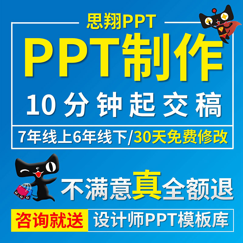 思翔ppt制作代做商务演示PPT教师说课PPT制作设计|msdalam kategori Pendidikan dan Latihan, latihan kemahiran vokasional, perisian pejabat - dari Buy2taobao.com untuk memberikan perkhidmatan ejen Taobao profesional membeli