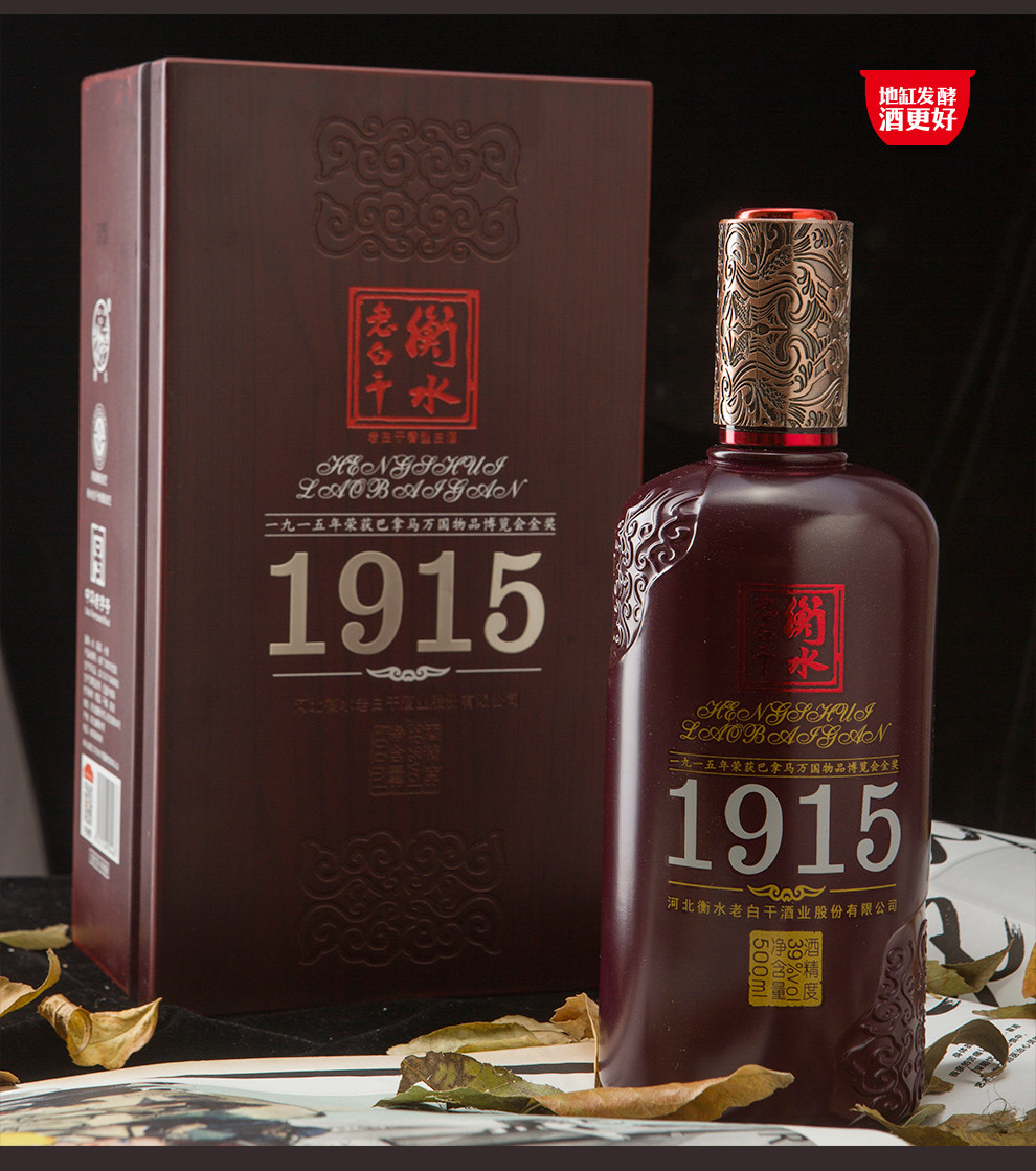 衡水老白干 白酒 1915 39度500ml 礼盒装 国产白酒
