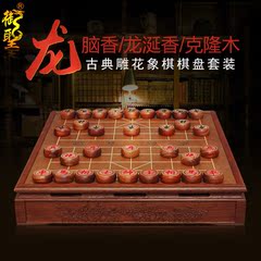 御圣中国象棋套装龙脑香木质象棋盘5分实木象棋子部分地区包邮