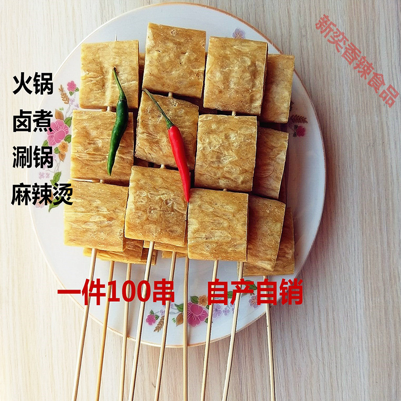 包邮豆干串豆腐串扁豆肠串大豆制品素食麻辣烫火锅烧烤油炸铁板