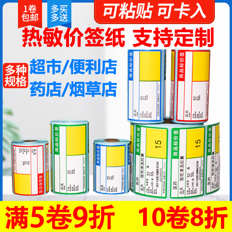 万能牛热敏不干胶标签纸70*38mm超市药店烟草便利店标价签货架商品价格标签打印贴纸标价纸50×35彩色定做