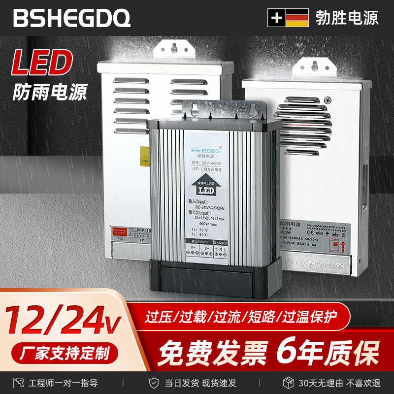 led发光字户外防雨电源12v-33.3A 400W24V变压器ERP工程款