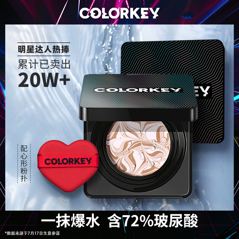 colorkey玻尿酸爆水珠气垫遮瑕粉底液膏持久保湿遮瑕提亮干皮BB霜|ruв категории Косметика, тоннальник/мазь - от Buy2taobao.com для оказания профессиональной услуги покупки агента Taobao