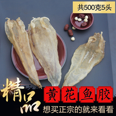 花胶正品大黄花鱼胶鱼肚鱼鳔干货自晒 500克