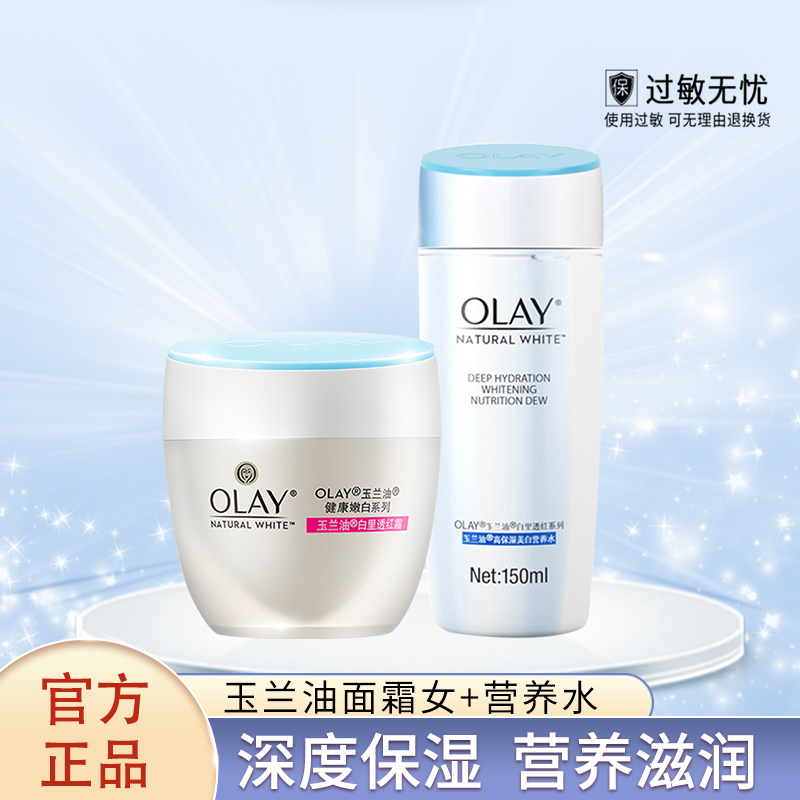 Olay/玉兰油白里透红霜50g+