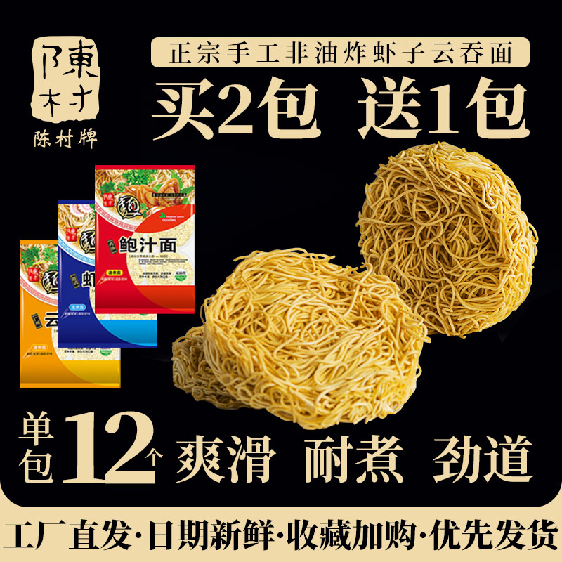 陈村面正宗虾子面668g手工面条鲍