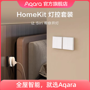 Aqara绿米Homekit灯控套装智能开关家居远程语音控制系统单火零火