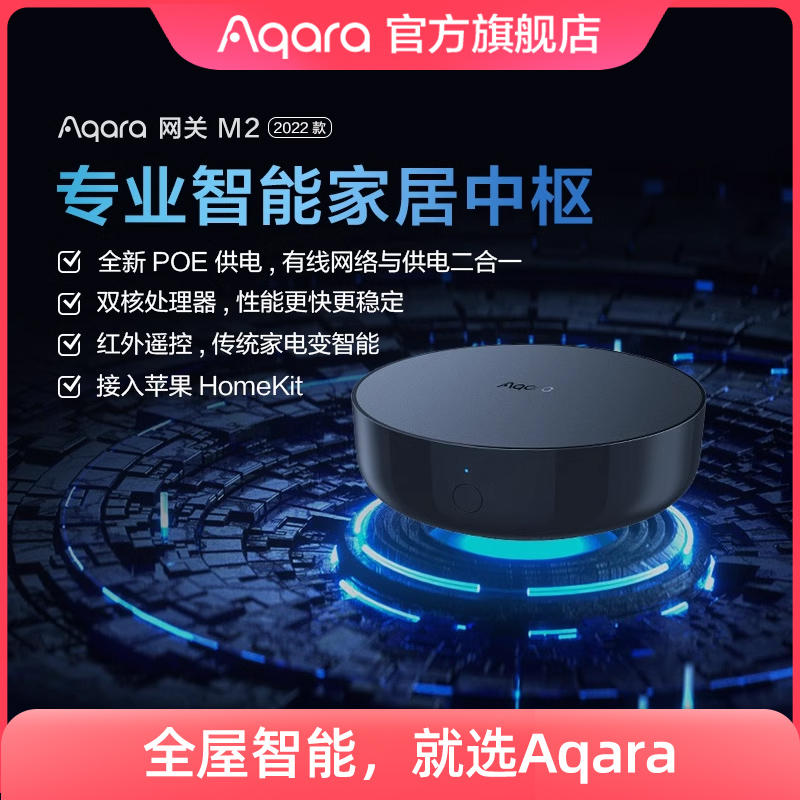 Aqara绿米联创网关M2苹果Ho