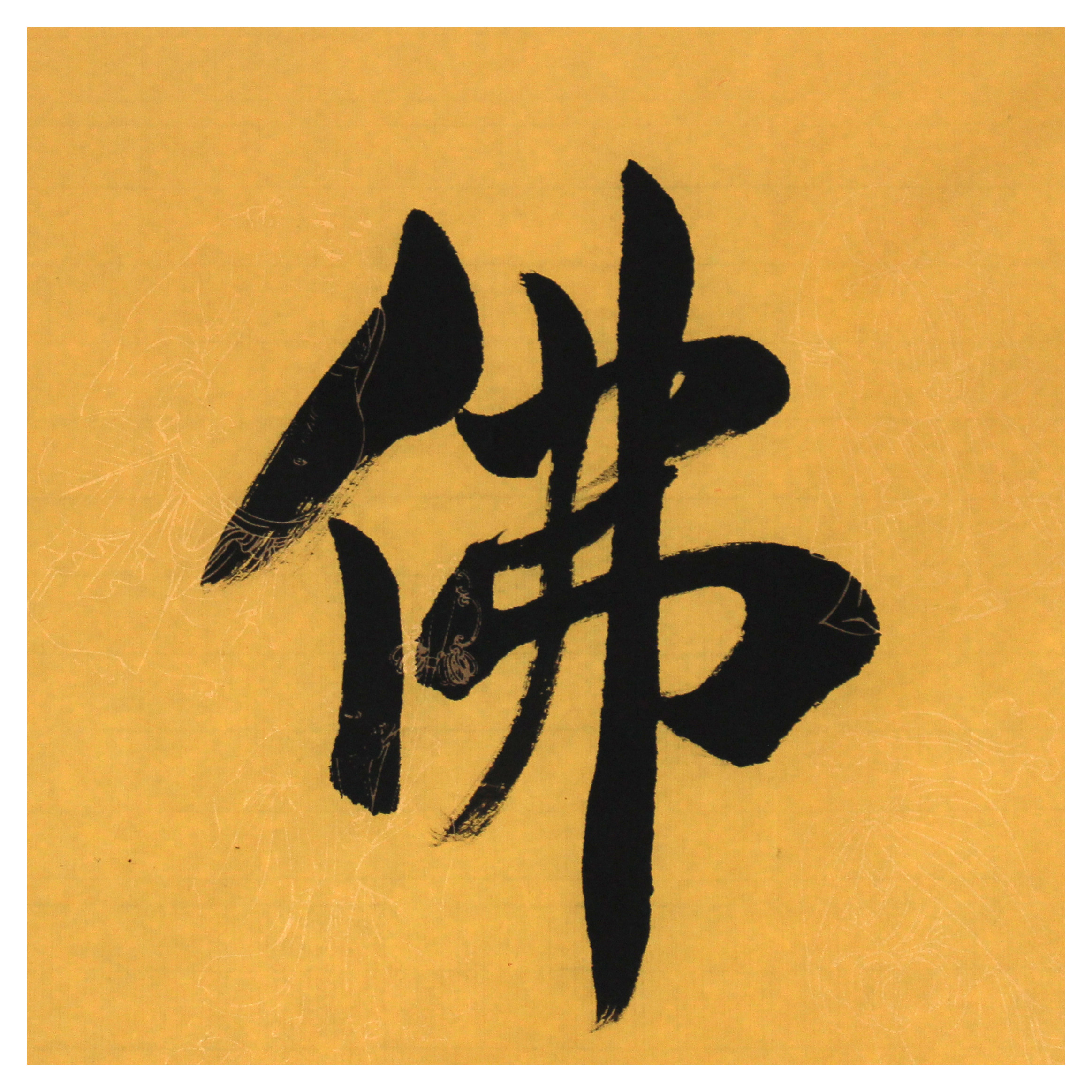 学诚法师《佛在我心》