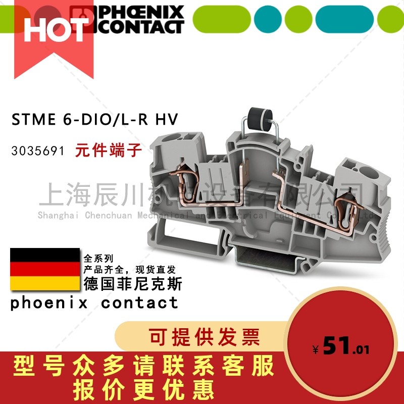 STME 6-DIO/L-R HV 3035691 菲尼克斯弹簧连接带二极管元件端子