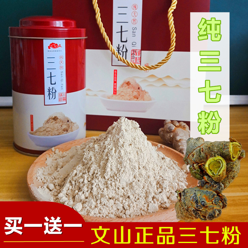 云南文山20头30头三七粉500g正宗超细田七粉37粉