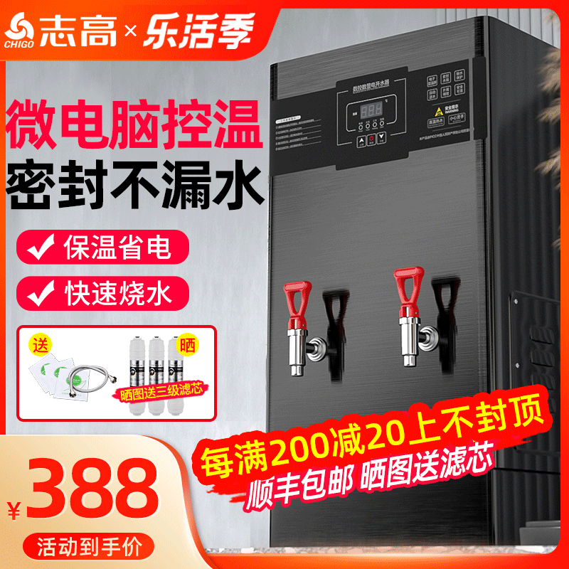 志高电热开水器台式烧水器商用开水机大容量全自动工厂饭店热水机