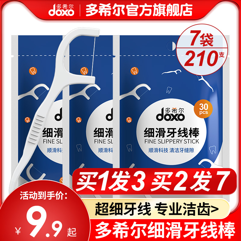 doxo多希尔牙线棒袋装30支超细一次性单盒清洁齿缝便携个人装牙签