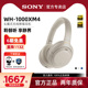 Sony/索尼 WH-1000XM4 头戴式主动降噪无线蓝牙耳机重低音耳麦XM4