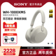 Sony/索尼 WH-1000XM5 高解析度头戴式蓝牙无线降噪耳机xm4升级