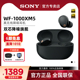 Sony/索尼 WF-1000XM5 旗舰款入耳式真无线蓝牙耳机降噪豆5