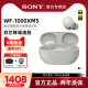 Sony/索尼 WF-1000XM5 真无线降噪蓝牙耳机入耳式降噪豆xm5